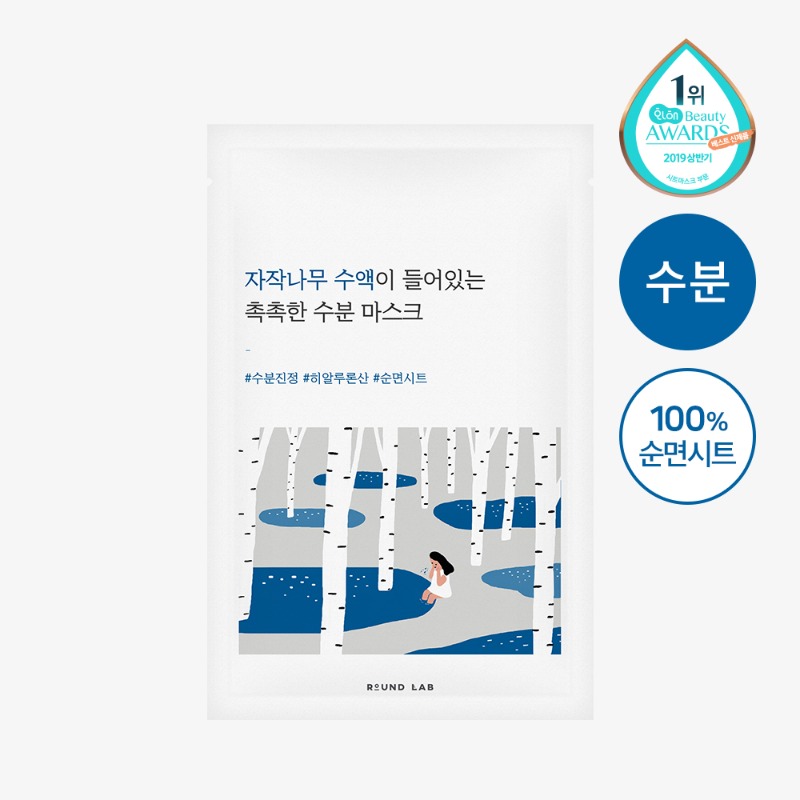 (40% 할인)자작나무 수분 마스크 (1매)